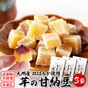 【直送品】【ゆうメール出荷】九州産紅はるか使用！さつま芋の甘納豆70g×3袋【ヘルシ価格】 和菓子 甘納豆 サツマイモ 紅はるか