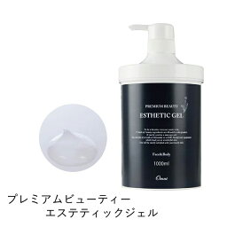 【楽天倉庫直送品】プレミアムビューティーエステティックジェル 1000mL【ヘルシ価格】 マッサージジェル ハリ ツヤ 保湿 うるおい 全身 顔 ボディ フェイス エステティックジェル