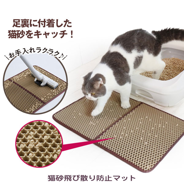 商品名 猫砂飛び散り防止マット ペットグッズ 猫砂キャッチマット ねこ砂 すべり止め 商品説明 猫がトイレから出る時の足裏に付着した猫砂をキャッチするマット。猫砂が飛び散るのを防いで、猫砂をまとめて簡単に捨てることができます。キャッチしたまま捨てることができるので、トイレ周りの汚れも軽減できてお手入れもラクラク。2重構造だからたまった猫砂をトイレに戻しやすい！マット内側は防水加工で水分を通しにくく、マット裏側はすべり止め加工。手洗いOK。 個装サイズ 重量 約W40×L33×H2(cm)/約318g 材質 本体/EVA樹脂 裏面/ポリエステル(塩化ビニル樹脂コーティング) ご使用方法 [1]使用する前に、あらかじめ使用場所の汚れ、ホコリ、湿気などを取り除いてください。 [2]猫用トイレの出入り口に本品を設置してください。 【猫砂を除去する方法】 ※本体の穴は約5ミリのため、これより大きな猫砂は穴を通過することができませんので、下の方法で除去してください。 ●猫砂が穴より小さい場合 　本体横のスリットから猫砂を出してください。 ●猫砂が穴より大きい場合 　本体を谷折りに折り猫砂を中央に集めてから猫砂を出してください。 【お手入れ】 ●汚れた場合は、猫砂やゴミを取り除き水洗いしてください。 ●水洗い後は陰干ししよく乾燥させてください。 ●塩素系の洗剤や漂白剤、カビ除去剤は本品を傷めますので使用しないでください。 使用上のご注意 ●開封時に材質特有の臭いがします。気になる場合は、風通しのよい場所で陰干ししてください。 ●本品を連続して同じ場所での使用の際、床面の種類によっては床面が変色したり、密着したりする可能性がございますので、週に一度床面を拭いたり位置をずらして使用してください。時々通気し敷き替えてください。本品を長期間敷いた状態で放置したり、床面にワックス、薬品、水等が付着した状態で使用すると、マット裏面のすべり止め加工の成分が反応し床面が変色したり、床面にすべり止めが付着します。特に床が塩化ビニルの場合や新築の床材・ワックス掛け後は注意してください。 ●カビの発生、床面の変色の原因になりますので、荒れたまま長時間放置しないでください。ワックスやつや出し剤等の薬品、水等を床面に使用された場合、床面が完全に乾燥してから使用してください。 ●本品の表面や裏面が濡れたり、油類や洗剤類などがついたりした状態は滑りやすいので、十分注意してください。 ●裏面にすべり止め加工を施しておりますが、強い力を加えたりするとズレて滑る場合がありますので注意してください。 ●本品の上に重いものや鋭いものを乗せたりしないでください。表面にキズがつく恐れがあります。 ●油や熱湯をかけたり、熱いものを本品の上に置いたりしないでください。熱いものをかけたり置いたりすると素材の特性上、軟化、変形、溶化することがあります。 ●マット内側の生地は防水加工を施しておりますが、おしっこをマットの端にすると縫い目から染み出し床が濡れる場合がありますので注意してください。 ●強い摩擦を受けたり、水や汗等で湿った状態で強い摩擦を受けたりすると他のものに色移りする恐れがあります。万一、色移りした場合は早めに洗濯してください。 ●変形・変色の可能性がありますので、火のそばや高温になる場所、直射日光の当たる場所では使用しないでください。 ●火気には近づけないでください。 ●用途以外には使用しないでください。 JANコード 4989409097407 販売者 アイメディア株式会社 製造国 中国 広告文責 (有)パルス　048-551-7965 JAN：4989409097407 販売者：アイメディア株式会社 広告文責　(有)パルス　048-551-7965猫砂飛び散り防止マットペットグッズ 猫砂キャッチマット ねこ砂 すべり止め