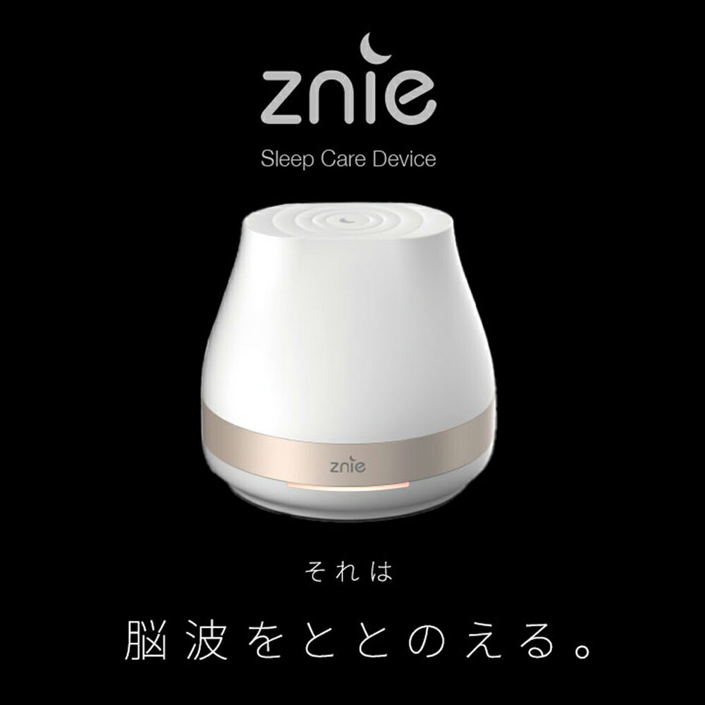 【あす楽対応】Znie Lite ホワイト【楽天倉庫365日出荷　直送】【ヘルシ価格】 安眠 睡眠 快眠 スリープケアデバイス 3