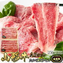 【合計2kg(500g×4個セット)】高級ランク「A5ランク」のみ厳選! 山形牛A5ランクカルビスライス 500gx4セット【直送品】【ヘルシ価格】 牛肉 山形...