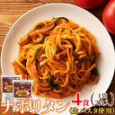 【直送品】【ゆうメール】なつかしのお味を生パスタで☆ナポリタン 4食セット【ヘルシ価格】 天然生活 ナポリタン 生パスタ リングイネ トマトソース イタリアン 昔ながら