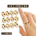 プレミアムバースデーリング【返品キャンセル不可】【ヘルシ価格】 アクセサリー 誕生石 指輪 誕生日プレゼント 風水 ラッキーアイテム
