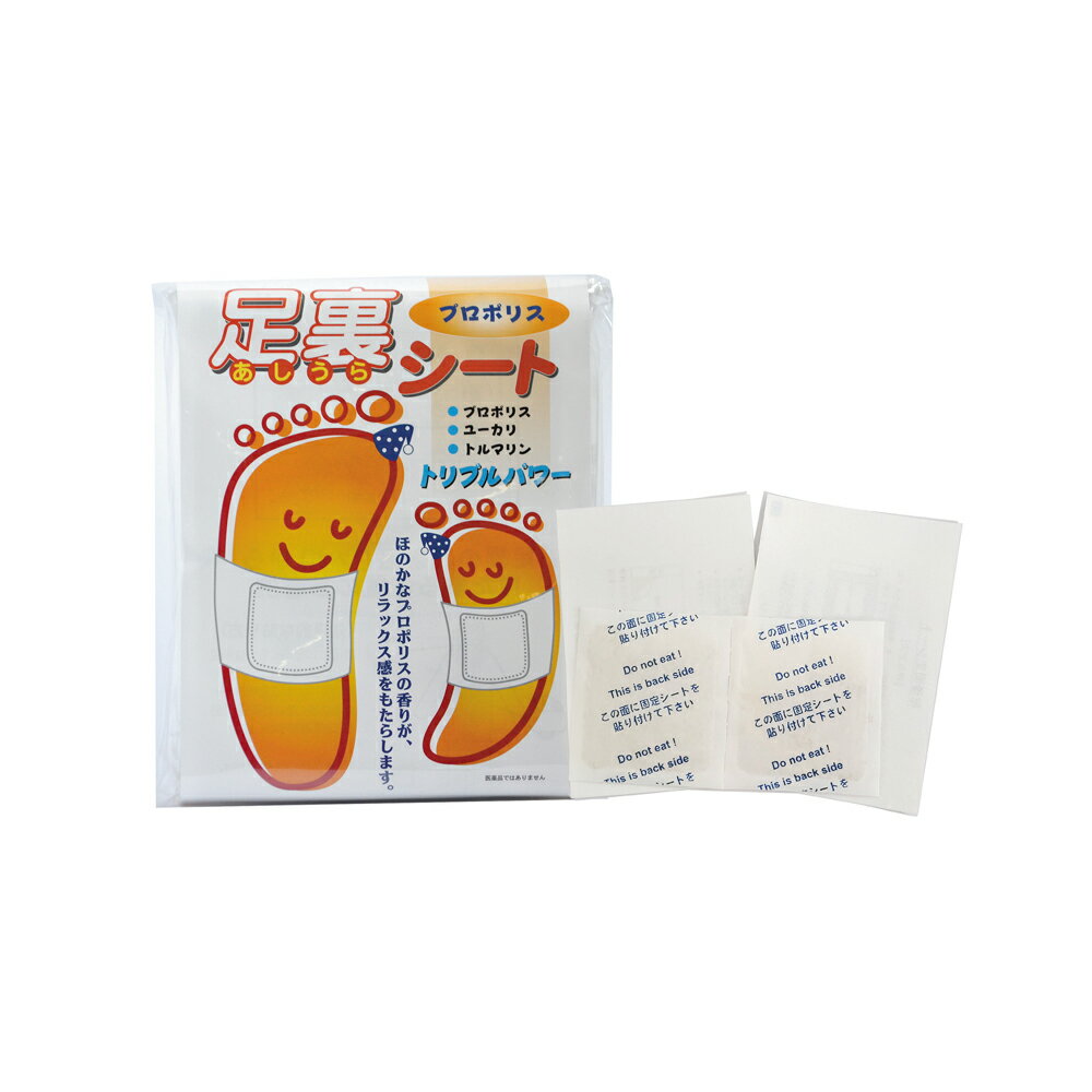 プロポリス足裏シート 30包【楽天倉庫直送h】【ヘルシ価格】 蜂の宝本舗 足裏シート むくみ 疲労感 だるさ 安眠 プロポリス ユーカリ トルマリン