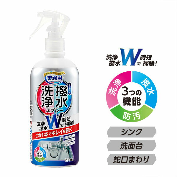 【8個で1個多くおまけ】洗浄と撥水コートスプレー 280mL【楽天倉庫直送h】【ヘルシ価格】 アイメディア コーティング剤 水回り 掃除 洗剤 スプレー 撥水 ...