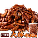 【ネコポス】おつまみにもってこい!食べ応え抜群の柿の種【お徳用】大柿 400g【ヘルシ価格】 天然生活 柿の種 大粒 大容量 業務用 おつまみ 大粒柿の種 濃口醤油と唐辛子の旨辛仕立て もち米100% お土産 ギフト ピリ辛