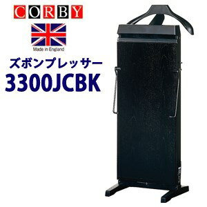 送料無料 CORBY コルビー ズボンプレ