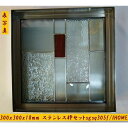 ステンド グラス ステンドグラス ガラス 三層パネル窓ドア枠セットsgsq305f(取寄品、割引不可、キャンセル返品不可、突然終了あり)