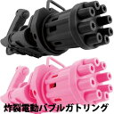 炸裂電動バブルガトリング ブラック/ピンク K13830【ヘルシ価格】シャボン玉 連続発射 連射 大人も子供も楽しめる おもちゃ 玩具 アウトドア 野外 夏休み プール 公園 海 インスタ映え