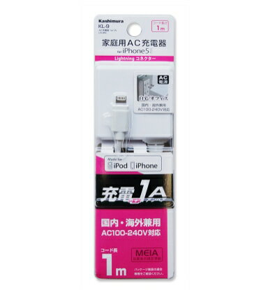 カシムラ AppleLightningコネクター AC充電器ストレート1A LN WH 1m KL-9【ヘルシ価格】AC100V〜240V 海外でも使える充電器 LightningコネクタのiPhone/iPodのバッテリーを充電するAC充電器 5V1A出力 カシムラ AppleLightningコネクター AC充電器ストレート1A LN WH 1m KL-9【ヘルシ価格】AC100V〜240V 海外でも使える充電器 LightningコネクタのiPhone/iPodのバッテリーを充電するAC充電器 5V1A出力