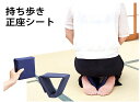 持ち歩き正座シート ネイビー K14388【楽天倉庫直送h】らくらく正座椅子 脚 腰 ひざ 負担軽減 足のシビレ 紺色 喪服 和服 携帯 折りたたみ式 膝が悪い...