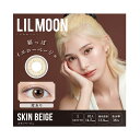 【ネコポス】【大感謝価格 】カラコン カラーコンタクト リルムーン(LILMOON) スキンベージュ 1Month 1ヶ月 1箱1枚 度あり