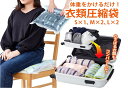 【メール便】GoGoトラベル衣類圧縮袋 5枚セット K14705【ヘルシ価格】日本製 体重をかけるだけで簡単に空気が抜ける 衣類収納 圧縮袋 省スペース クロー...