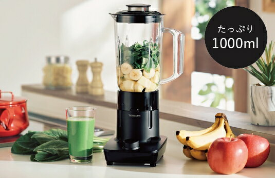 【直送品】テスコム ミキサー TMX40A-K ブラック【ヘルシ価格】TESCOM キッチン家電 大容量1000mlボトル 母の日 毎日の料理に使いやすい 贈り...