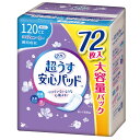 【楽天倉庫直送h】リフレ 超うす安心パッド 多い時も安心用 大容量パック 120cc 72枚入【ヘルシ価格】【返品キャンセル不可】 介護用品 失禁用品 尿とりパッド 水分吸収 消臭 弱酸性 全面通気性シート