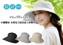 小顔魅せ 大きなつばのはっ水帽子 K14055 ブラック/ライトベージュ/ライトグレー【ヘルシ価格】帽子 レディース 女性 ハット 日よけ UVカット 撥水 小...