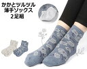 【メール便】かかとツルツル薄手ソックス グレーとベージュの2足組(花柄)22~24cm K14084【楽天倉庫直送h】靴下 レディース 薄手タイプ 敬老の日 贈り物 プレゼント ギフト