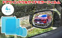 ドアウインドウ&サイドミラーフィルム K14118【楽天倉庫直送h】車用品 車用アクセサリー カーフィルム 撥水 4枚入り 車用 視界良好