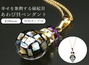 【メール便】貝運パワー魅力アップペンダント K14310【楽天倉庫直送h】アクセサリー ペンダント ネックレス あわび貝 鮑貝 レディース プレゼント