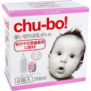 相模ゴム工業 chu-bo!(チューボ) 使い切りほ乳ボトル 4個入 250ml用【楽天倉庫直送h】おでかけ用 哺乳 旅行や災害備蓄用に便利! 災害時の緊急用 ...