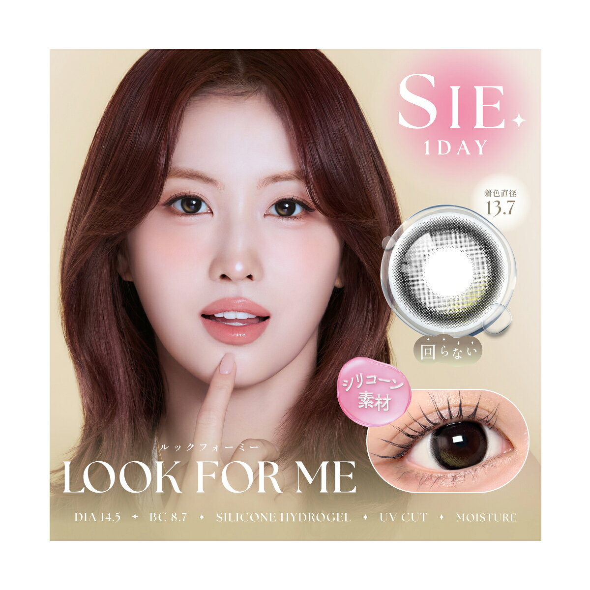 【ネコポス】【高度管理医療機器】SIE.（シー） 1day シー ワンデー ルックフォーミー 1箱10枚 度なし 度あり【割引不可品】コンタクトレンズ カラコン コンタクト 使い捨て おしゃれ ファッション parusu-11783972 ヘルシー救急BOX パッケージ画像