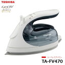 【直送品】東芝 コードレススチームアイロン TA-FV470-L アイスブル―【ヘルシ価格】TOSHIBA 生活家電 コードレスアイロン コンパクトタイプ 母の...