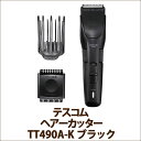 ===================================== ■■当店のテスコムはこちらのページで販売中！■■ ===================================== 商 品 名 テスコム ヘアーカッター TT490A-K ブラック スペック ●本体寸法：高さ185mm　幅48mm　奥行き43mm（本体のみ） ●本体質量：170g（本体のみ） ●付属品：ショートコーム/スキ刈りコーム/電源アダプター/掃除用ブラシ/TESCOMオイル ●電源：AC100-240V 50/60Hz（充電・交流式） ●充電時間：約4時間 ●水洗い：本体 / 刃水洗いOK ●海外使用：○ 製品特長 ・すくった髪を逃がさず、狙った長さにカットできる新設計のショートコーム。 ・1mm単位でカットする長さを少しずつ調節 ・スムーズにカットできる鋭角刃を採用 ・スキ刈りコーム ・お掃除レバー ・使いやすい充電・交流式 ・抗菌剤配合で清潔に使えます ・AC100-240Vの地域で使用できます。 ・A2プラグ地域以外でご使用の際は、変換プラグをご用意ください ・丸刈りからショートスタイルまで使用可能です JAN 4975302549013 商品特徴一覧 TESCOM 生活家電 丸ごと水洗いOK コードレス 黒：贈り物：ギフト：プレゼント：引っ越し：新生活：新婚：結婚：社会人：大学生：一人暮らし：通信販売：買う：販売：購入：お店：売ってる：ショッピング 広告文責 (有)パルス　048-551-7965 この商品の意見を書き込む ↑クリックしてね。是非、いろんな意見を下さい♪ （この書き込みはお客様全員が見ることが出来ます♪） 通常土日祝日を除く1週間以内に出荷の予定ですが欠品やメーカー終了の可能性もあり、その場合は別途メールにてご連絡いたします『テスコム ヘアーカッター TT490A-K ブラック』 TESCOM 生活家電 丸ごと水洗いOK コードレス 黒 《いつでもどこでもパパっとヘアカットできる》