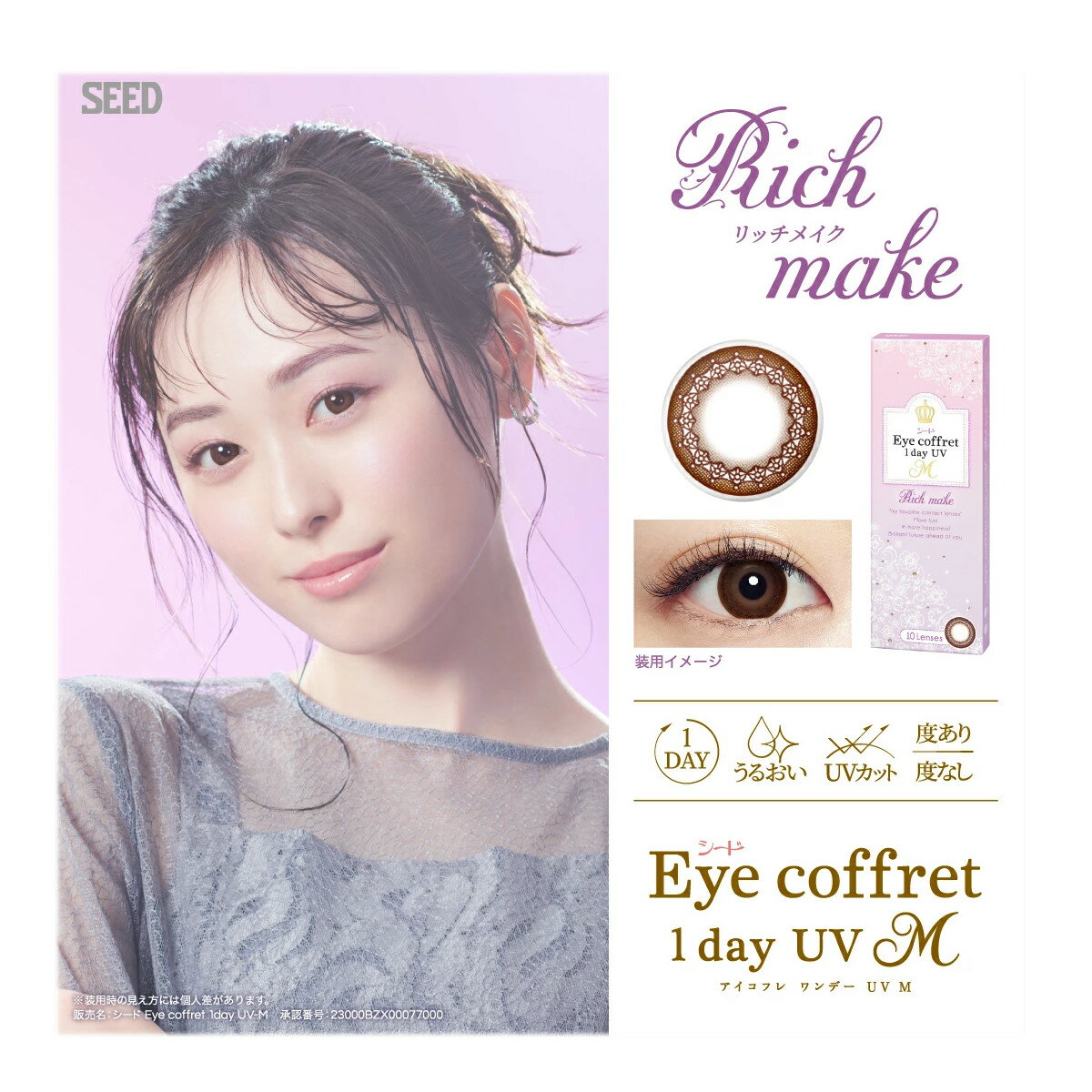 ylR|Xzy労Ӊi zyxǗË@zJR J[R^Ng V[h Eye coffret 1day UV M ACRtf[UV-M uE Rich make 1day 110 x xȂ