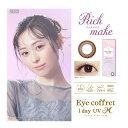 【ネコポス】【大感謝価格 】【高度管理医療機器】カラコン カラーコンタクト シード Eye coffret 1day UV M アイコフレワンデーUV-M ブラウン Rich make 1day 1箱10枚 度あり 度なし