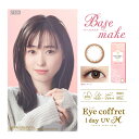 【ネコポス】【大感謝価格 】【高度管理医療機器】カラコン カラーコンタクト シード Eye coffret 1day UV M アイコフレワンデーUV-M ライトブラウン Base make 遠視 1day 1箱10枚 度あり