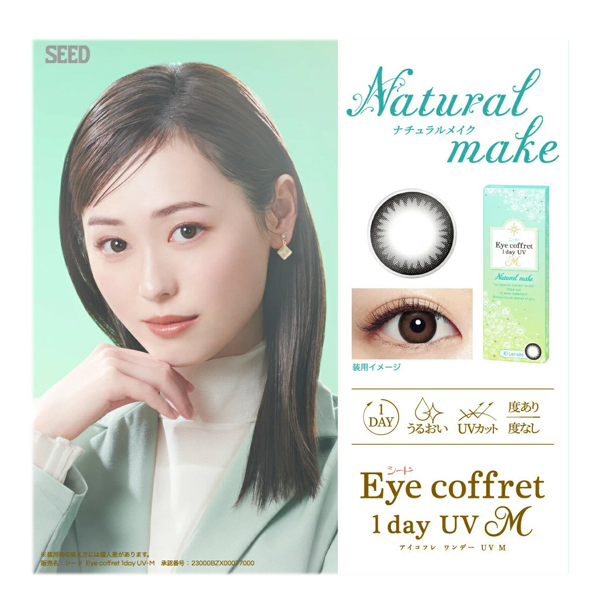 【ネコポス】【大感謝価格 】【高度管理医療機器】カラコン カラーコンタクト シード Eye coffret 1day UV M アイコフレワンデーUV-M ..