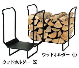 【直送品・大感謝価格】ログツール&ログキャリー トラディショナル ウッドホルダー(L) PA8378 ブラック