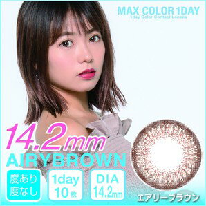『マックスカラーワンデー(MaxColor1Day)ナチュレルシリーズ 10枚 ティアーズブラウン/エアリ—ブラウン』(割引不可) 1日使い捨て 度あり/度なし コンタクトレンズ マックスカラーワンデー MaxColor1Day ナチュレルシリーズ