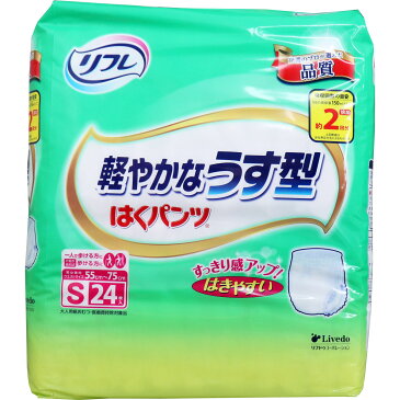 大感謝価格『リフレ 軽やかなうす型 はくパンツ Sサイズ 24枚入』突然欠品終了あり。返品キャンセル不可品はきやすい動きやすいモレにくい介護用オムツ・パンツタイプ