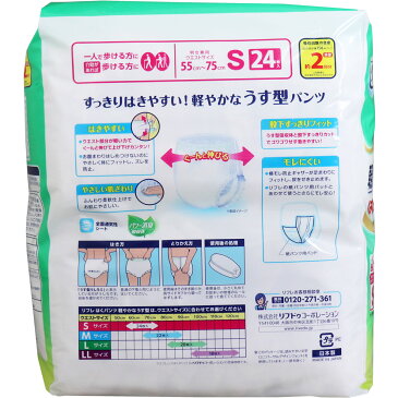 大感謝価格『リフレ 軽やかなうす型 はくパンツ Sサイズ 24枚入』突然欠品終了あり。返品キャンセル不可品はきやすい動きやすいモレにくい介護用オムツ・パンツタイプ