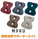 【直送品・大感謝価格 】MOGU モグ 姿勢体幹サポーターエイト ワインレッド(WRE)/ネイビー(NV)/ディープブルー(DBL)/ウッドブラウン(WBR)/シルバーグレー(SGY)(3)