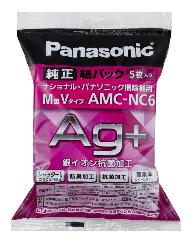 即納 あす楽対応 パナソニック 交換用 紙パック(M型Vタイプ) AMC-NC6 【完売後 売価等精査品】（割引サービス対象外）（割引不可 返品キャンセル不可) 交換用紙パック 防臭加工 M型Vタイプ 5枚入り AMC-NC6