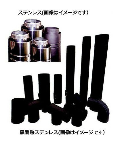 楽天市場】120 煙突セットの通販 楽天市場】120 煙突セットの通販