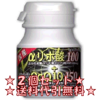 「緊急TV放映」送料無料『増量新αリポ酸100+CoQ10 150 240粒×2個セット』αリポ酸1 ...
