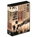 戦記映画復刻版シリーズ 国策映画選集 4巻組DVD-BOX DKLB-6032 (割引不可)太平洋戦争 第二次世界大戦 歴史 映像 戦後70周年 戦争史DVDセット 戦記映画復刻版シリーズ 国策映画選集 4巻組DVD-BOX DKLB-6032