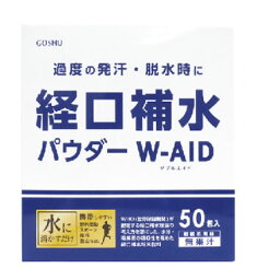 経口補水パウダー 50包入×12個セット