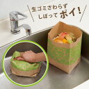 大感謝価格 水切り袋 しぼって・ポイ ハワイアン 2個セット キッチン 生ごみの水分をしぼりとって、捨てやすくします 水切り袋 しぼって・ポイ ハワイアン 2個セット