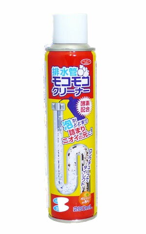 大感謝価格『排水管モコモコクリーナー酵素配合280ml・ロングチューブ』 5940円税別以上送料無料キッチン 泡がとどまり、排水管の汚れに ロングチューブで 排水管モコモコクリーナー酵素配合280ml・ロングチューブ