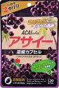 ☆アサイー濃縮カプセル お徳用2カ月分 120粒☆ 健康食品　ダイエット　 食品★アサイー濃縮カプセル お徳用2カ月分 120粒★ 健康食品　ダイエット　 食品 名称 アサイー濃縮カプセル お徳用2カ月分 120粒 原材料名 食用油脂、アサイーフリーズドライパウダー、ゼラチン、グリセリン、グリセリン脂肪酸エステル、ミツロウ、植物レシチン（大豆由来）、（原材料の一部にゼラチン、大豆を使用しています。） 内容量 120粒 賞味期限 別途商品ラベルに記載 原産国 日本 発売元 ウエルネスジャパン JAN 4540936080050 保存方法 直射日光をさけ高温多湿を避けて、常温で保存してください。 お取り寄せ品の為に返品キャンセル不 可品欠品やメーカー終了の可能性もある品です。その場合は別途メールにてご連 絡いたしますちなみに前払いの場合はご入金確認後の手配です 広告文責　(有)パルス　048-551-7965　記載☆アサイー濃縮カプセル お徳用2カ月分 120粒☆ 健康食品　ダイエット　 食品★アサイー濃縮カプセル お徳用2カ月分 120粒★ 健康食品　ダイエット　 食品 ☆アサイー濃縮カプセル お徳用2カ月分 120粒☆ 健康食品　ダイエット　 食品★アサイー濃縮カプセル お徳用2カ月分 120粒★ 健康食品　ダイエット　 食品