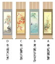 掛軸 「四季花鳥揃」 田村竹世筆 尺五四幅セット 画寸:31x101cm