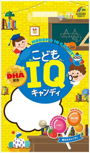 こどもIQキャンディー 10本 ×20個セット ※送料無料 お菓子 棒付きキャンディ DHA 魚嫌い こどもIQキャンディー 10本 ×20個セット★ポイント こどもIQキャンディー 10本 ×20個セット ※送料無料 お菓子 棒付きキャンディ DHA 魚嫌い こどもIQキャンディー 10本 ×20個セット★ポイント