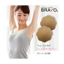【ヘルシ価格 】Bravo ニップルカバー レッツリラックス ベージュ 2ペアセット