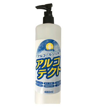 【日本製】【あす楽対応】【大感謝価格】アルコールジェル アルコテクト 480mL(アルコールハンドジェル)
