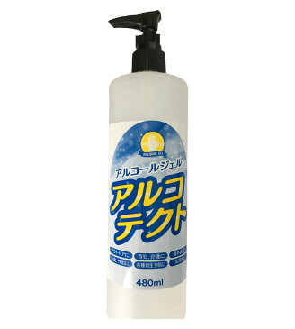 【日本製】【大感謝価格】アルコールジェル アルコテクト 480mL（アルコールハンドジェル）