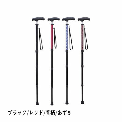 ケイホスピア バッグにも入るポケットステッキ ブラック/レッド/青柄/あずき【割引不可品】4段階に調節..